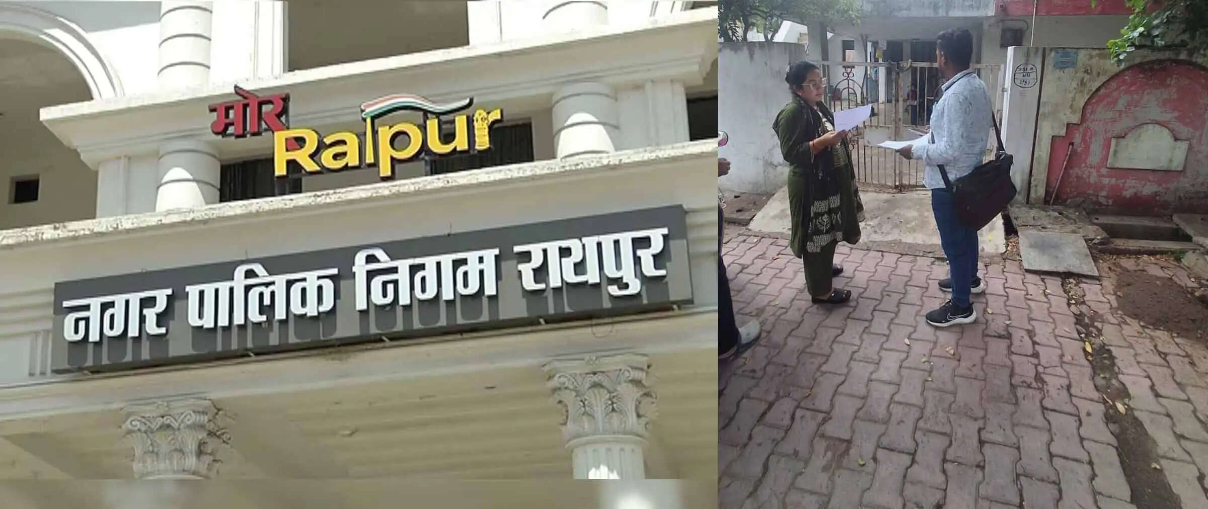 रायपुर&nbsp;नगर&nbsp;निगम&nbsp;ने&nbsp;एक दिन में वसूला&nbsp;1.55 करोड़ का राजस्व&nbsp;, 1070 संपत्तिधारकों ने जमा किया कर