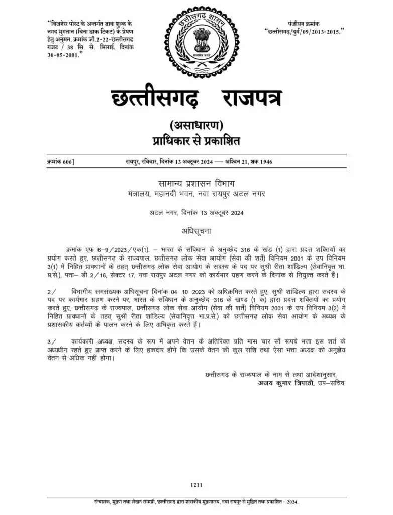 (अपडेट) रीता शांडिल्य की छत्तीसगढ़ लोक सेवा आयोग के सदस्य पद पर नियुक्ति