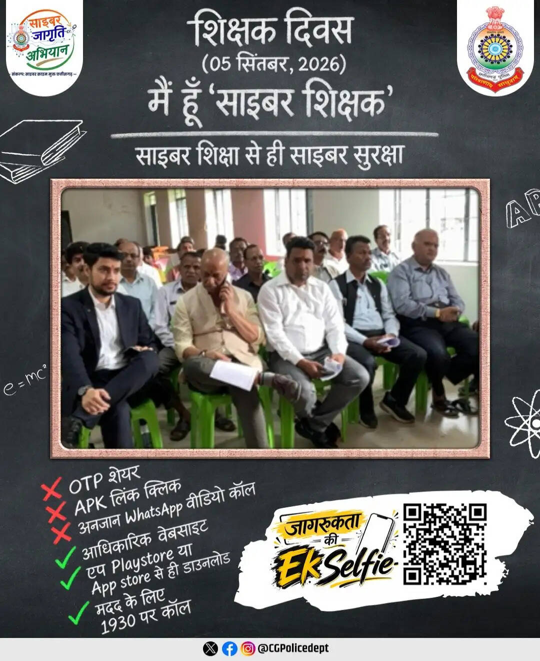 सरगुजा में 'साइबर शिक्षक' बन पुलिस ने 2000 छात्रों को सिखाए डिजिटल सुरक्षा के गुर
