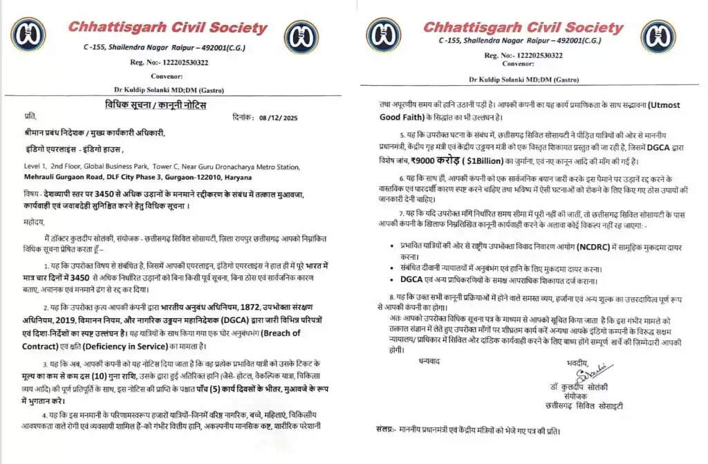 छत्तीसगढ़ सिविल सोसायटी ने इंडिगो एयरलाइंस प्रबंधन को भेजा लीगल नोटिस
