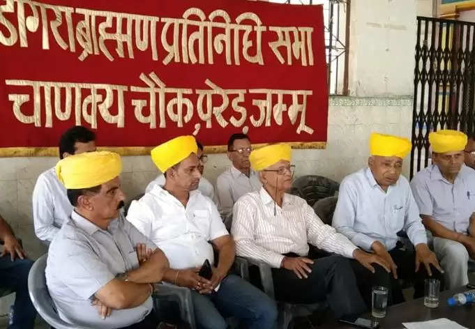 डोगरा ब्राह्मण प्रतिनिधि सभा ने वर्तमान आरक्षण नीति का विरोध किया