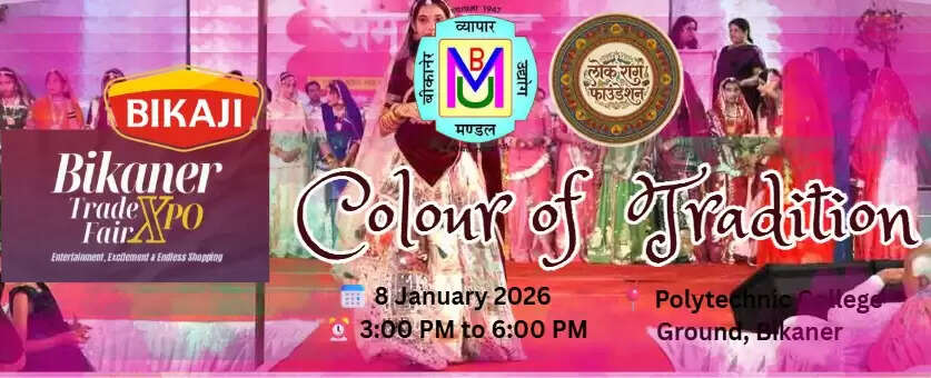 बीकानेर ट्रेड फेयर एक्सपो में कलर ऑफ़ राजस्थान से हाेगा&nbsp;रंगारंग आग़ाज़, संस्कृति और सहभागिता का अनोखा मंच