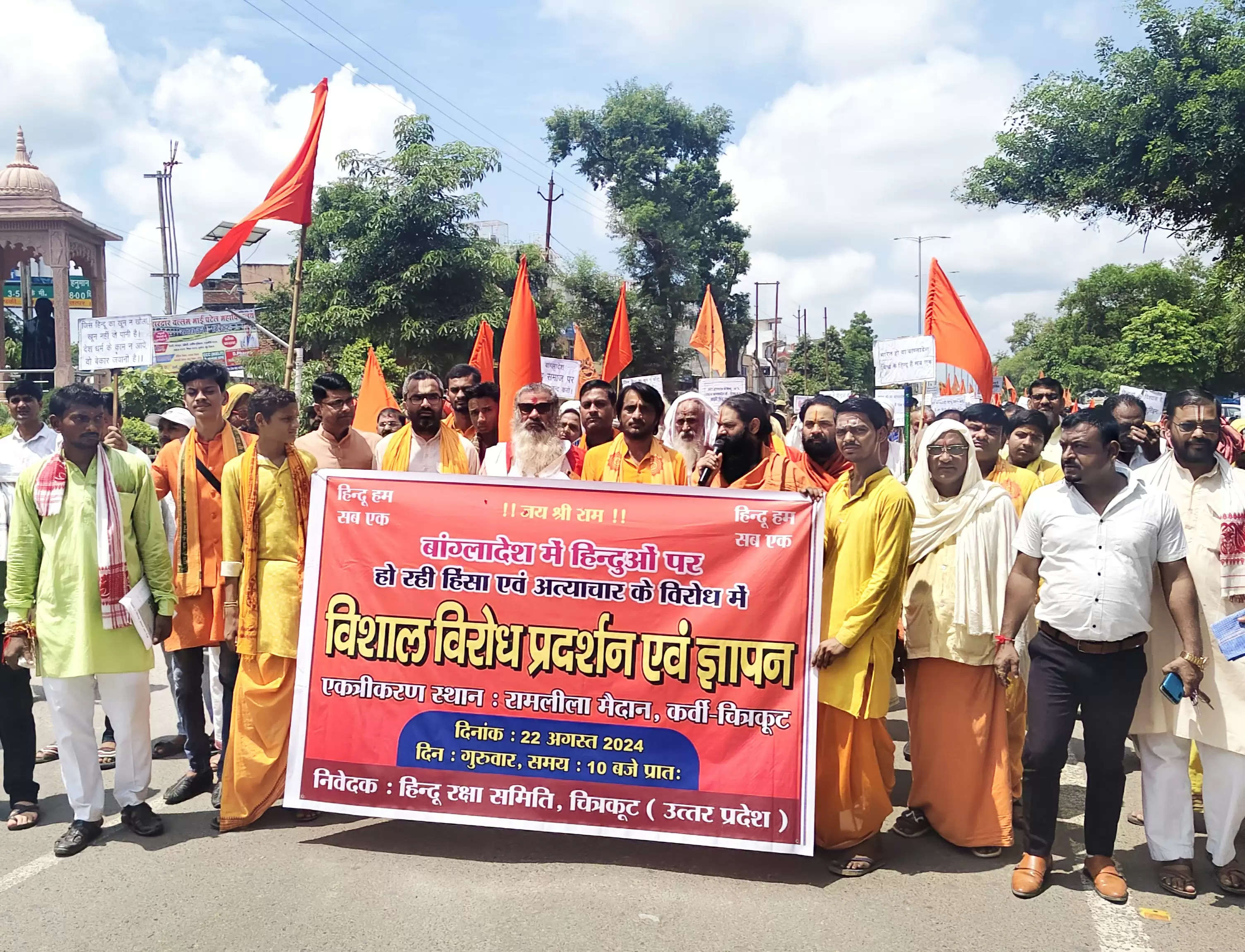 बांग्लादेश में हिंदुओं पर अत्याचार के विरोध में संतों के साथ सड़कों पर उतरा चित्रकूट का हिंदू समाज