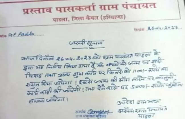 कैथल की पंचायतों का फैसला, किन्नरों के मुंह मांगी बधाई मांगने पर पाबंदी