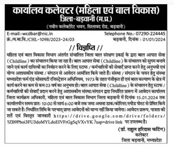 बड़वानी जिले के महिला एवं बाल विकास विभाग ने केन्द्र सरकार के निर्देशों को दरकिनार कर मांगे आवेदन