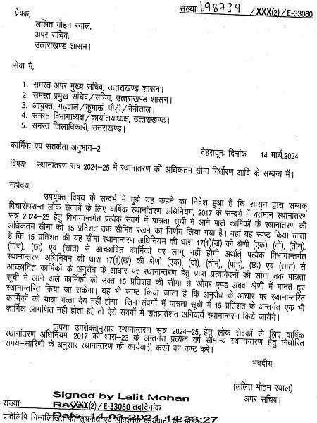 उत्तराखंड सरकारी विभागों में स्थानांतरण को लेकर बड़ा आदेश, केवल 15 प्रतिशत ही होंगे स्थानांतरण