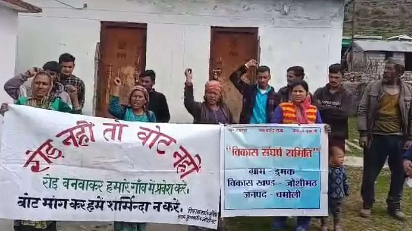 चमोली के डुमक में नहीं है सड़क, ग्रामीण बोले- रोड नहीं तो वोट नहीं