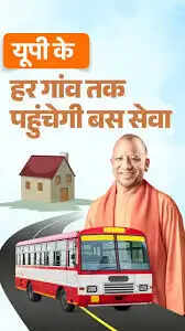 मुख्यमंत्री ग्राम परिवहन योजना से प्रदेश के छोटे गांवों तक बसों का संचालन शुरू
