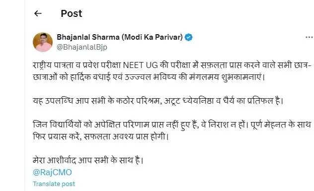 मुख्यमंत्री भजनलाल शर्मा ने नीट-यूजी में सफल विद्यार्थियों को दी शुभकामनाएं