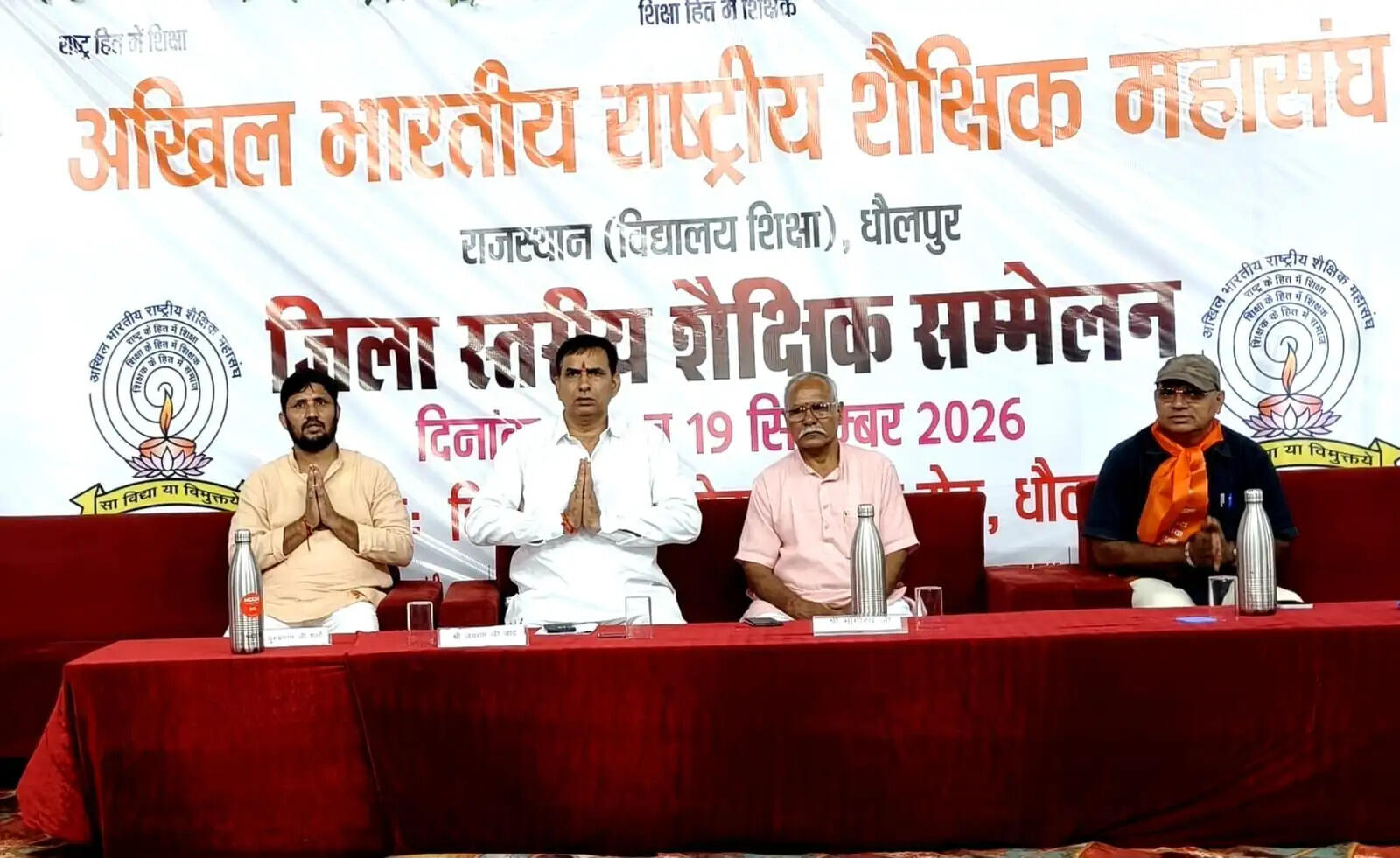 शिक्षक सम्मेलन में समस्याओं पर मंथन, समाधान पर विचार विमर्श