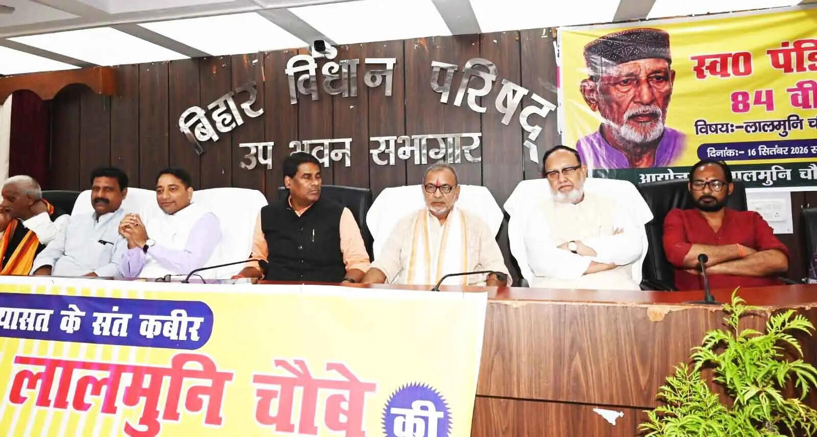लालमुनी चौबे का जीवन राष्ट्र और समाज को समर्पित : अवधेश नारायण सिंह