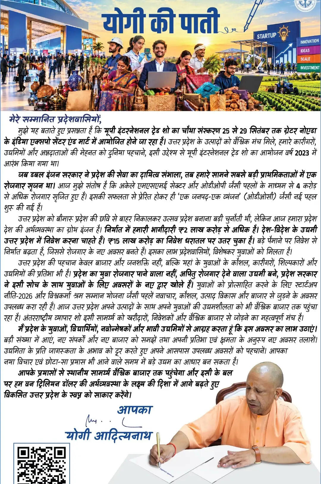 विकसित उत्तर प्रदेश के सपने को साकार करने के लिए युवा सक्रिय भागीदारी करें : योगी आदित्यनाथ