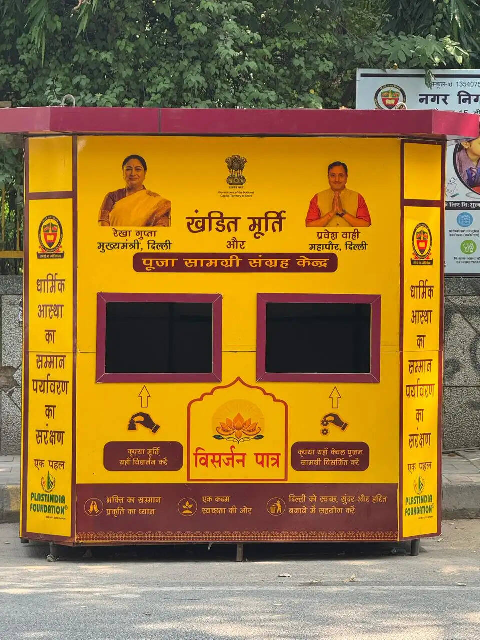 दिल्ली में गणेश विसर्जन के लिए विशेष प्रबंध, पुरानी व खंडित मूर्तियों के निस्तारण को विशेष ‘संग्रह केंद्र’ स्थापित
