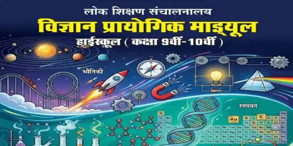 मप्रः प्रयोगशालाओं को बेहतर बनाने के लिए भौतिकी, रसायन और गणित के शिक्षकों का दिया जाएगा प्रशिक्षण