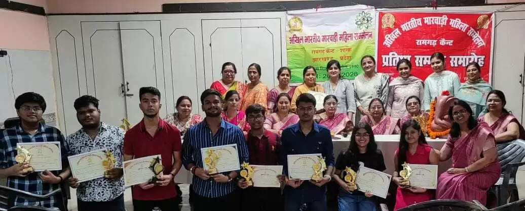 मारवाड़ी महिला समिति ने 20 प्रतिभाशाली छात्रों को किया सम्मानित