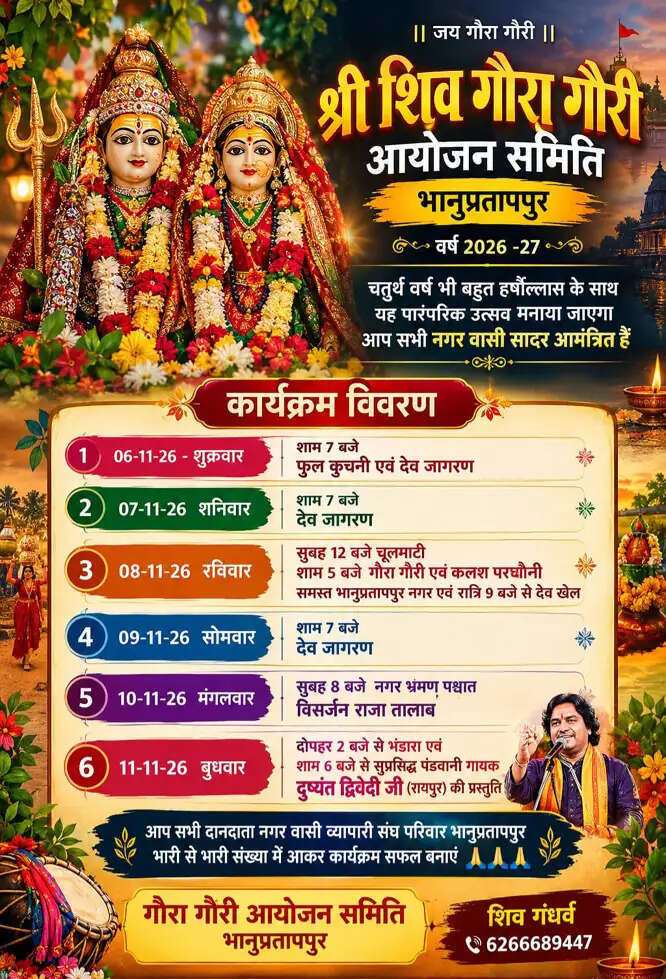 भानुप्रतापपुर में गौरा-गौरी उत्सव का आयोजन छह नवंबर से