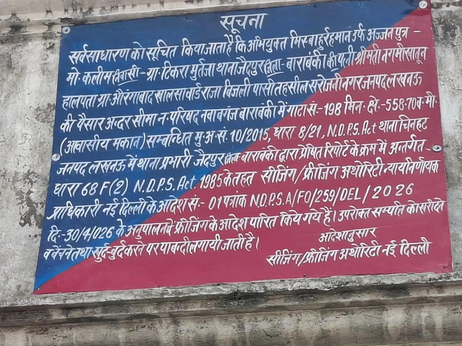 बाराबंकी में ड्रग माफिया अज्जन की 6 करोड़ की सम्पत्ति कुर्क