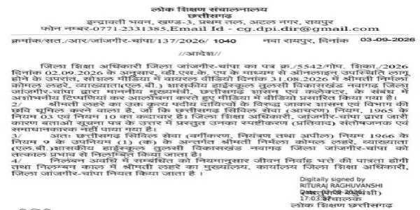 ऑनलाइन अटेंडेंस पर सवाल उठाने वाली शिक्षिका सस्पेंड, वीडियो सोशल मीडिया पर वायरल