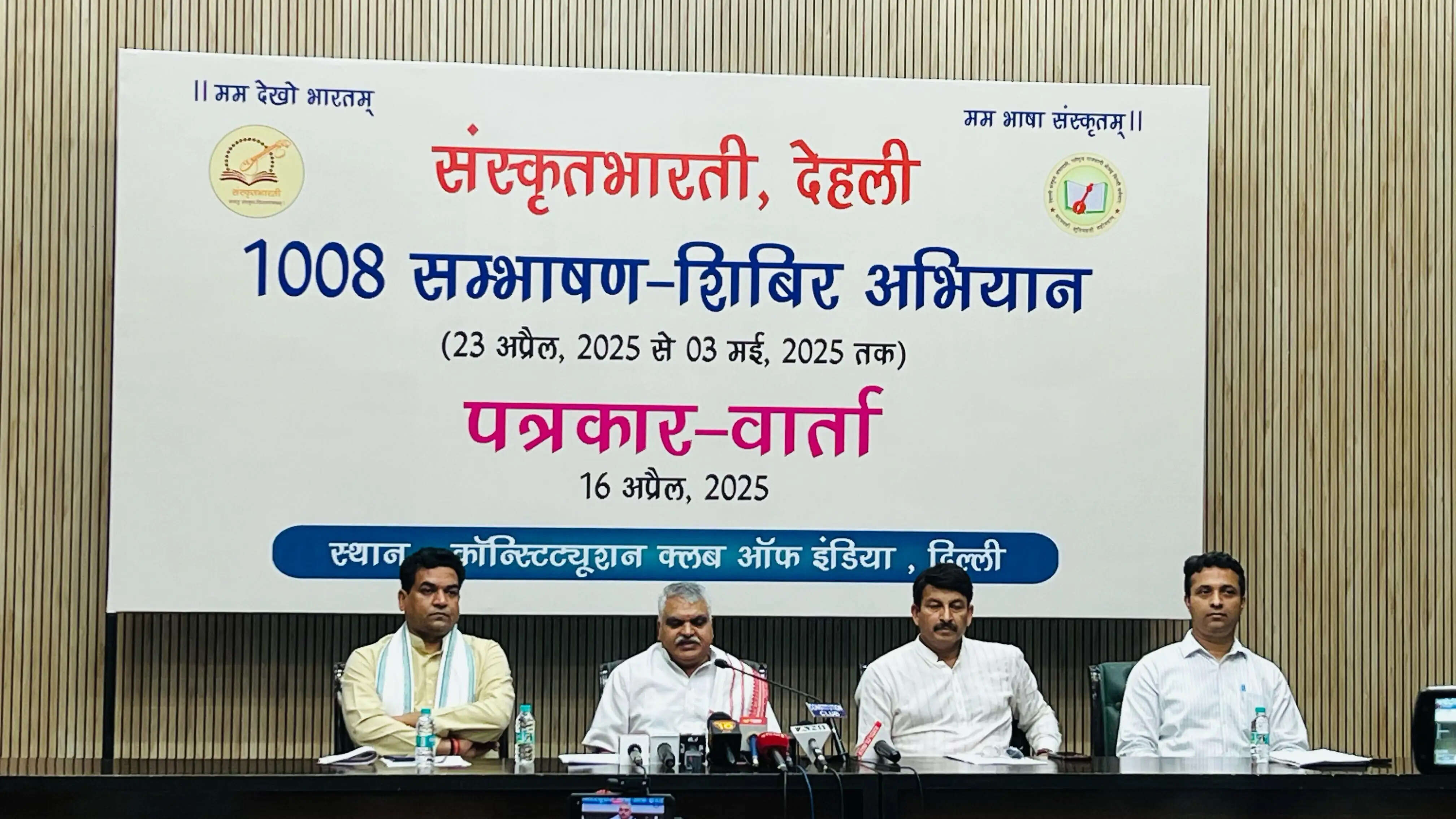 दिल्ली में 1008 संस्कृत सम्भाषण शिविरों का आयोजन 23 अप्रैल से 3 मई तक