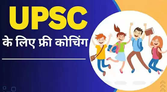 नि:शुल्क यूपीएससी कोचिंग हेतु चयनित अभ्यर्थियों का दस्तावेज सत्यापन 27 व 28 जनवरी को