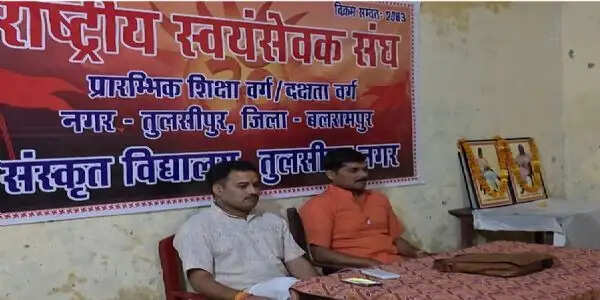 तुलसीपुर में शुरू हुआ आरएसएस का तीन दिवसीय प्रारंभिक शिक्षा वर्ग