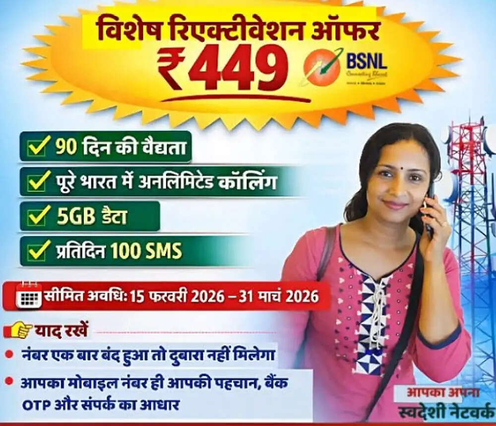 बीएसएनएल का आपका नम्बर अभी भी आपका है का ऑफर शुरु