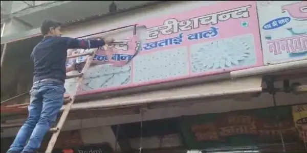 दुकानों पर लगे रामचंद्र सहाय के नाम के फर्जी बोर्ड उतरवाए