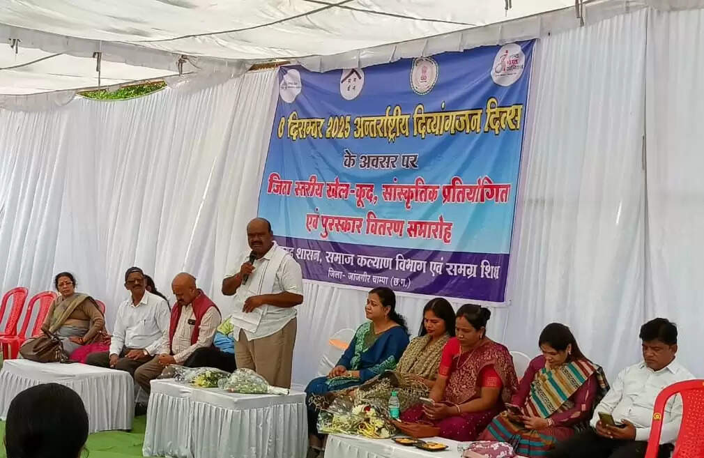 अन्तर्राष्ट्रीय दिव्यांगजन दिवस के अवसर पर खेल-कूद प्रतियोगिता का आयोजन