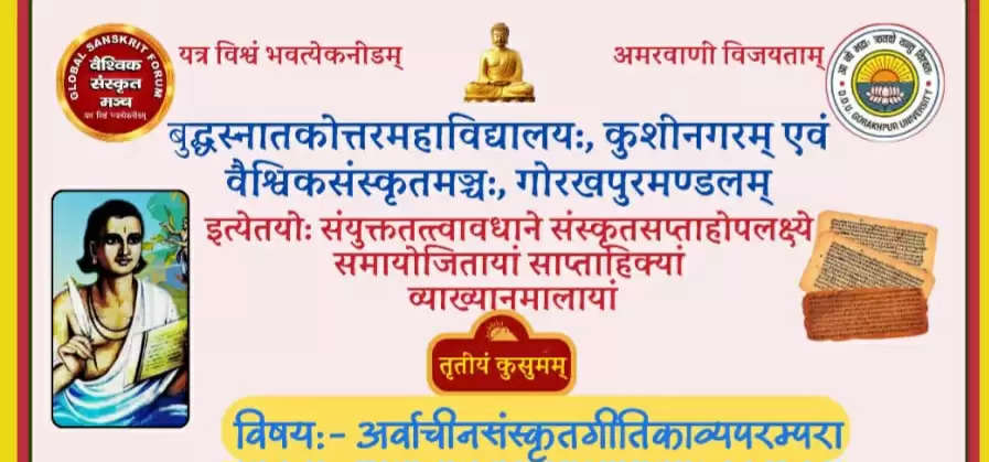 स्वतंत्रता संघर्ष में संस्कृत के कवियों ने डाली थी गीतिकाव्यों की परंपरा–प्रो राजेंद्र