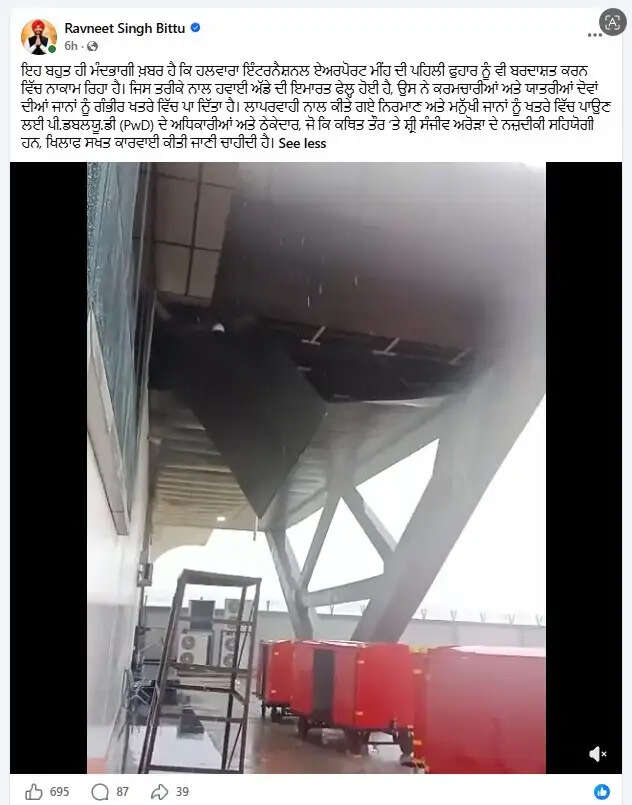 पहली ही बारिश में हलवारा हवाई अड्डा के नुकसान पर केंद्रीय मंत्री ने मांगी रिपोर्ट