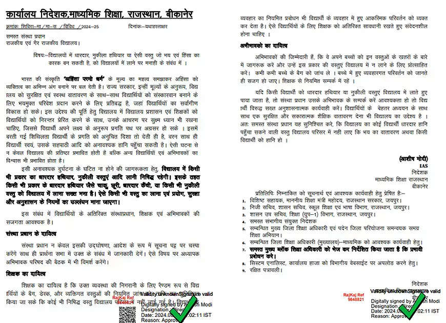 राजस्थान की स्कूलों में लगा कैंची-चाकू लेकर जाने पर बैन : शिक्षा विभाग ने जारी की गाइडलाइन