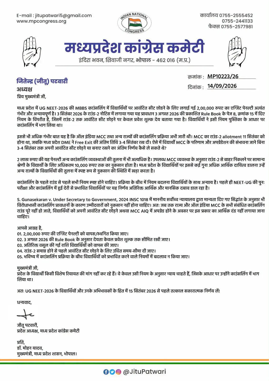 नीट काउंसलिंग की&nbsp;एग्जिट पेनल्टी पर जीतू&nbsp;पटवारी ने उठाए सवाल,&nbsp;मुख्यमंत्री को पत्र लिखकर नियम स्थगित करने की मांग