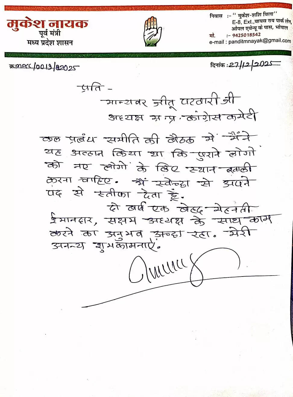 मप्र कांग्रेस नेताओं में उभरा आपसी खींचतान, टैलेंट हंट कार्यक्रम को लेकर लेटर विवाद, मुकेश नायक का इस्तीफा