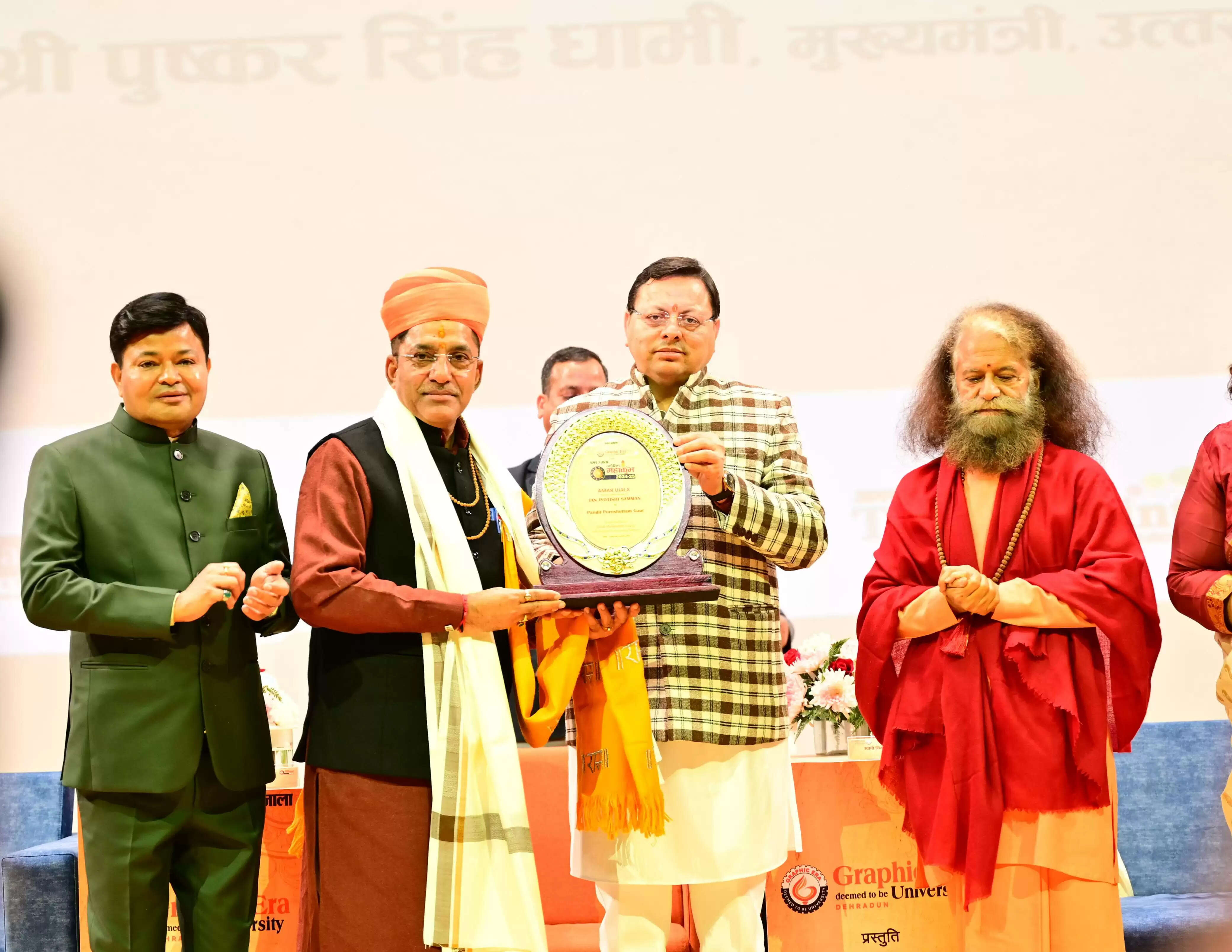 ज्योतिष महाकुंभ में चमके ज्ञान के सितारे, मुख्यमंत्री धामी&nbsp;&nbsp;ने प्राचीन विज्ञान को दी नई उड़ान