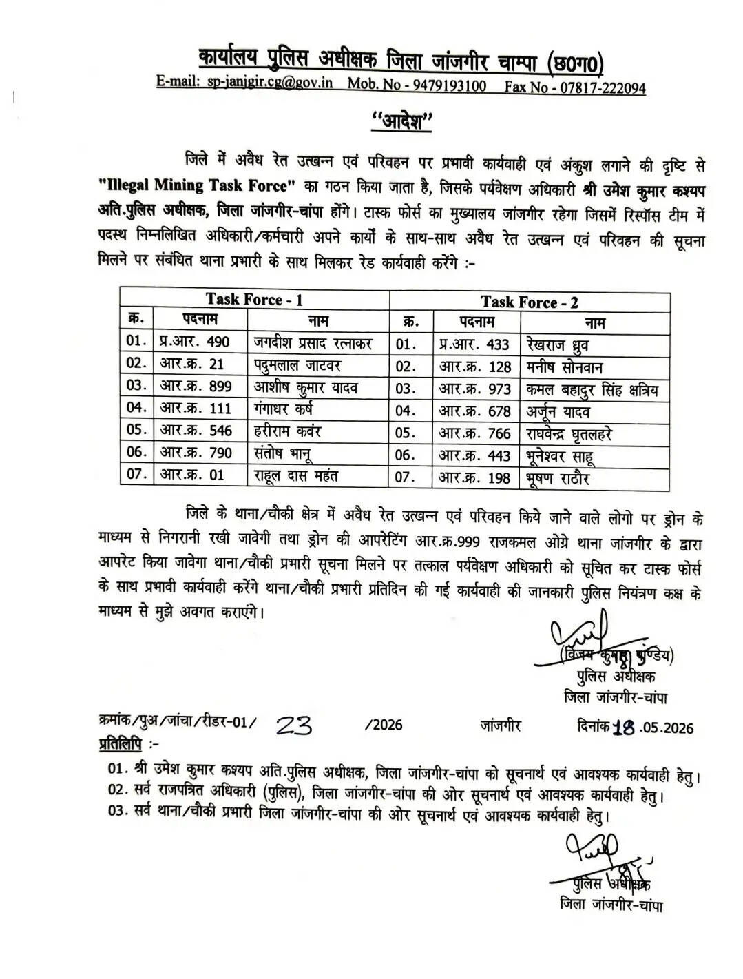 जांजगीर-चांपा पुलिस ने अवैध रेत उत्खनन रोकने बनाई “इलीगल माइनिंग टाॅस्क फाेर्स ”, दो टीमों का गठन