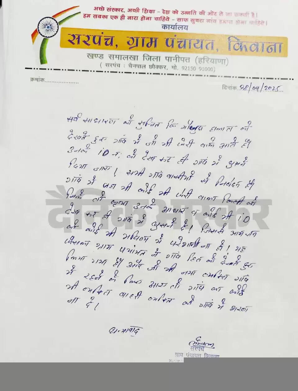 पानीपत के गांव किवाना में बाहरी लोगों के प्रवेश पर रोक