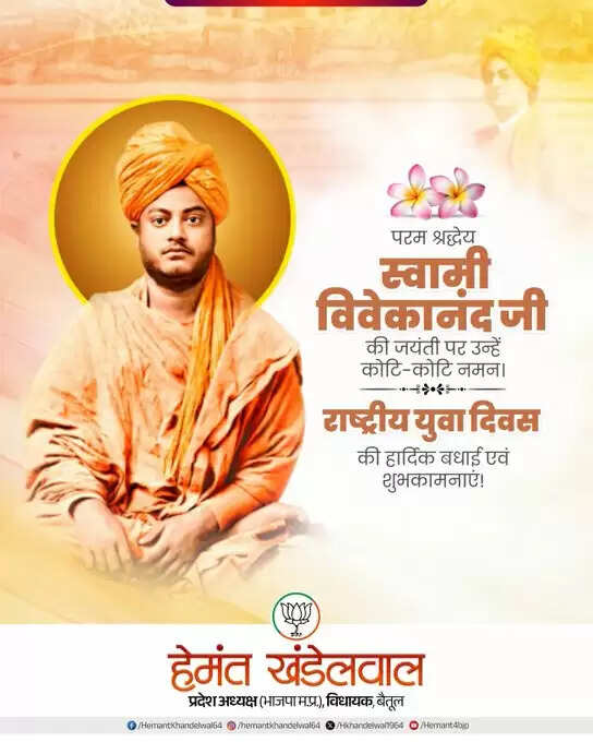 मुख्यमंत्री डॉ. यादव ने स्वामी विवेकानंद की जयंती पर किया नमन, युवा दिवस की शुभकामनाएं दी