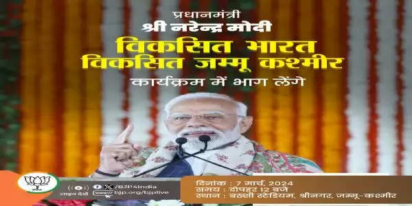 प्रधानमंत्री मोदी आज दोपहर पहुंचेंगे श्रीनगर, 5000 करोड़ रुपये का 'समग्र कृषि विकास कार्यक्रम' राष्ट्र को समर्पित करेंगे