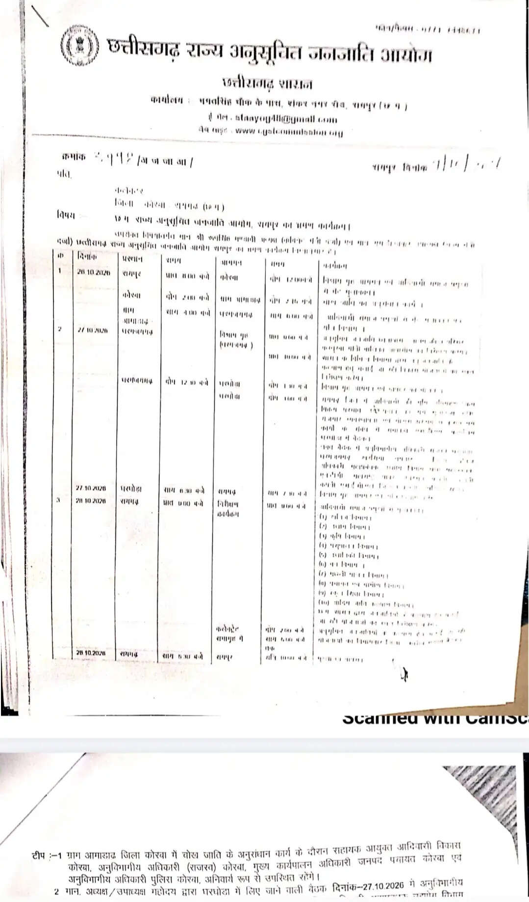 अनुसूचित जनजाति आयोग के अध्यक्ष एवं उपाध्यक्ष का 26 से 28 अक्टूबर तक रायगढ़ जिला प्रवास