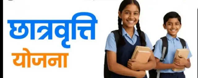 छात्रवृत्ति के चतुर्थ चरण की प्रक्रिया शुरू, 13 मई तक पूरा करें कार्य