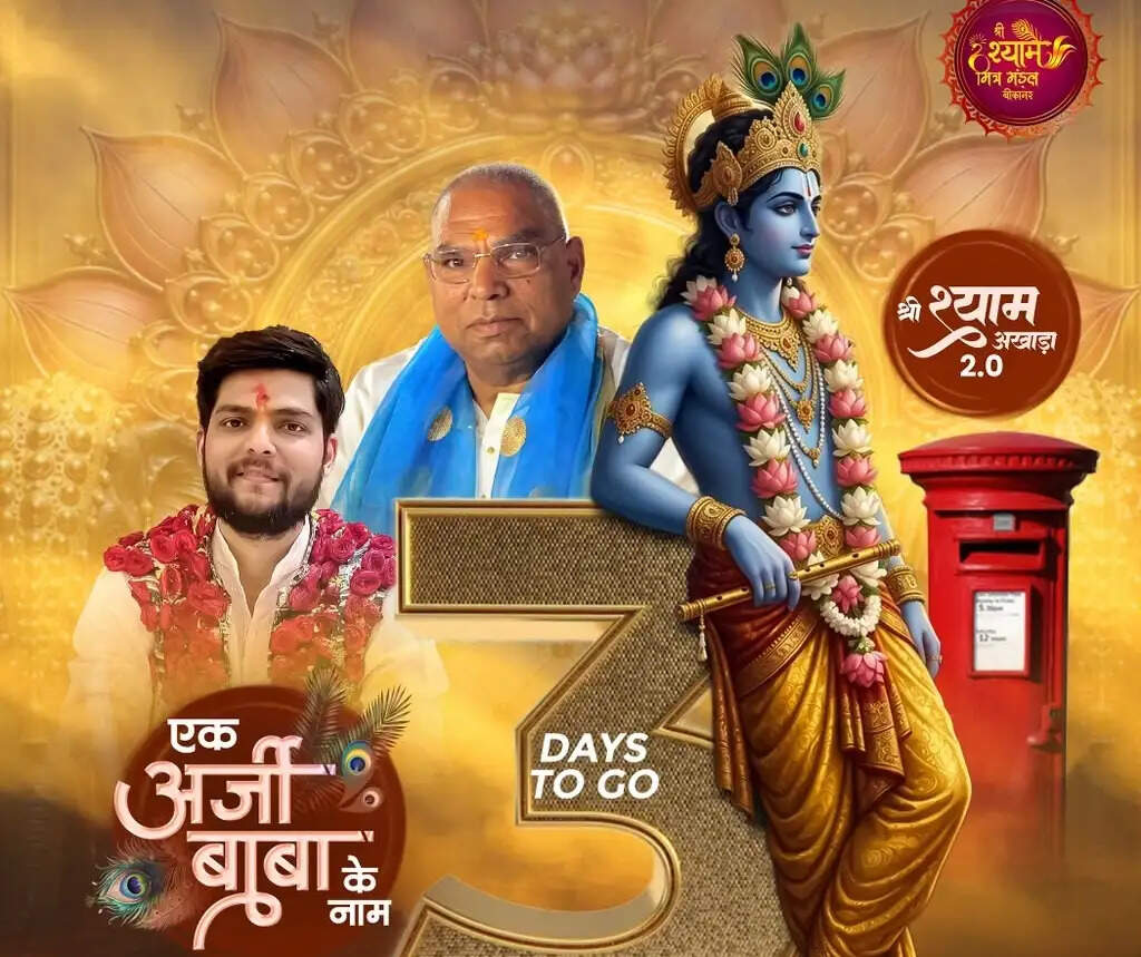 बीकानेर में 26 सितंबर को होगा श्री श्याम अखाड़ा 2.0