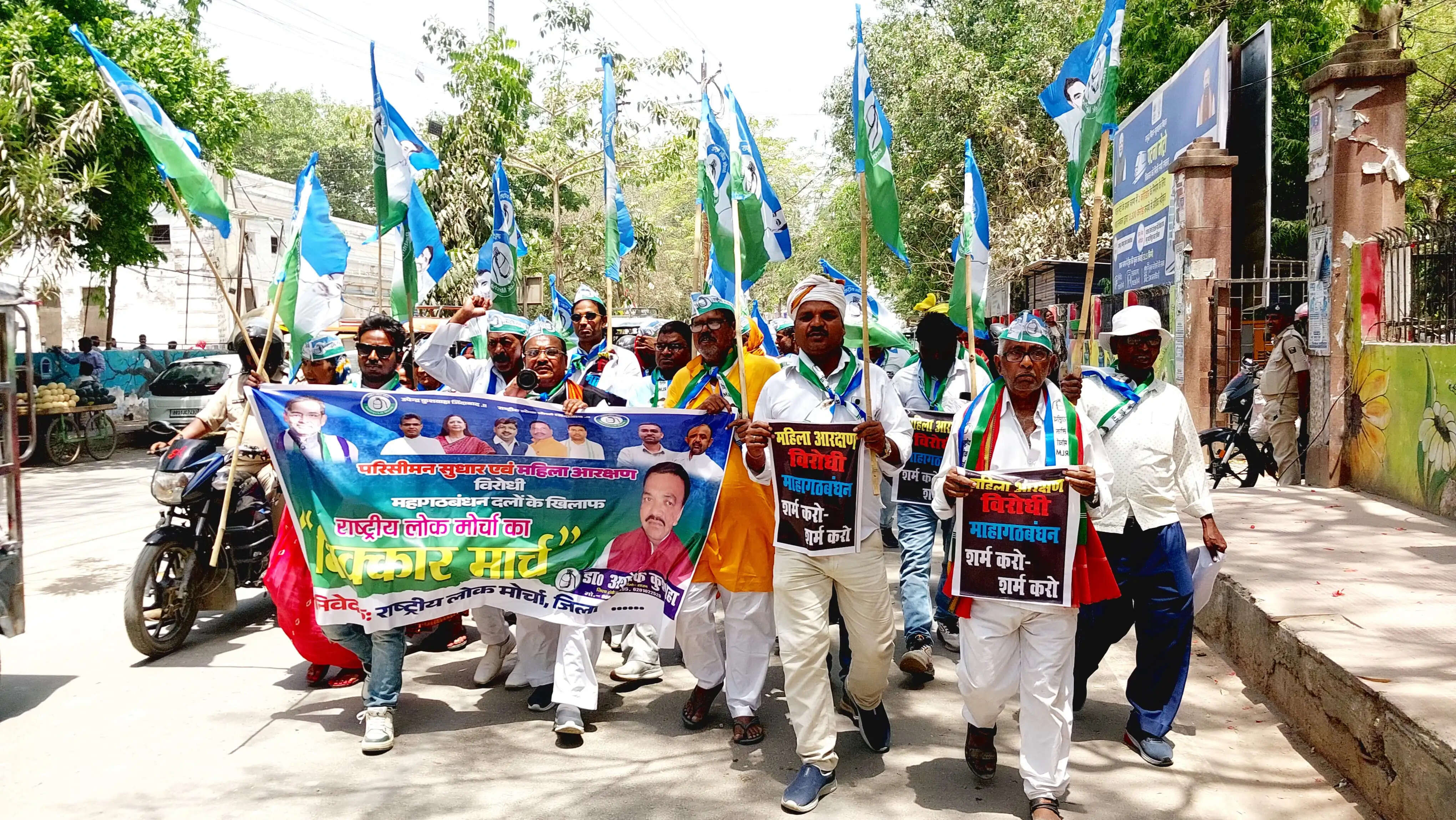 छपरा में राष्ट्रीय लोक मोर्चा ने निकाला धिक्कार मार्च