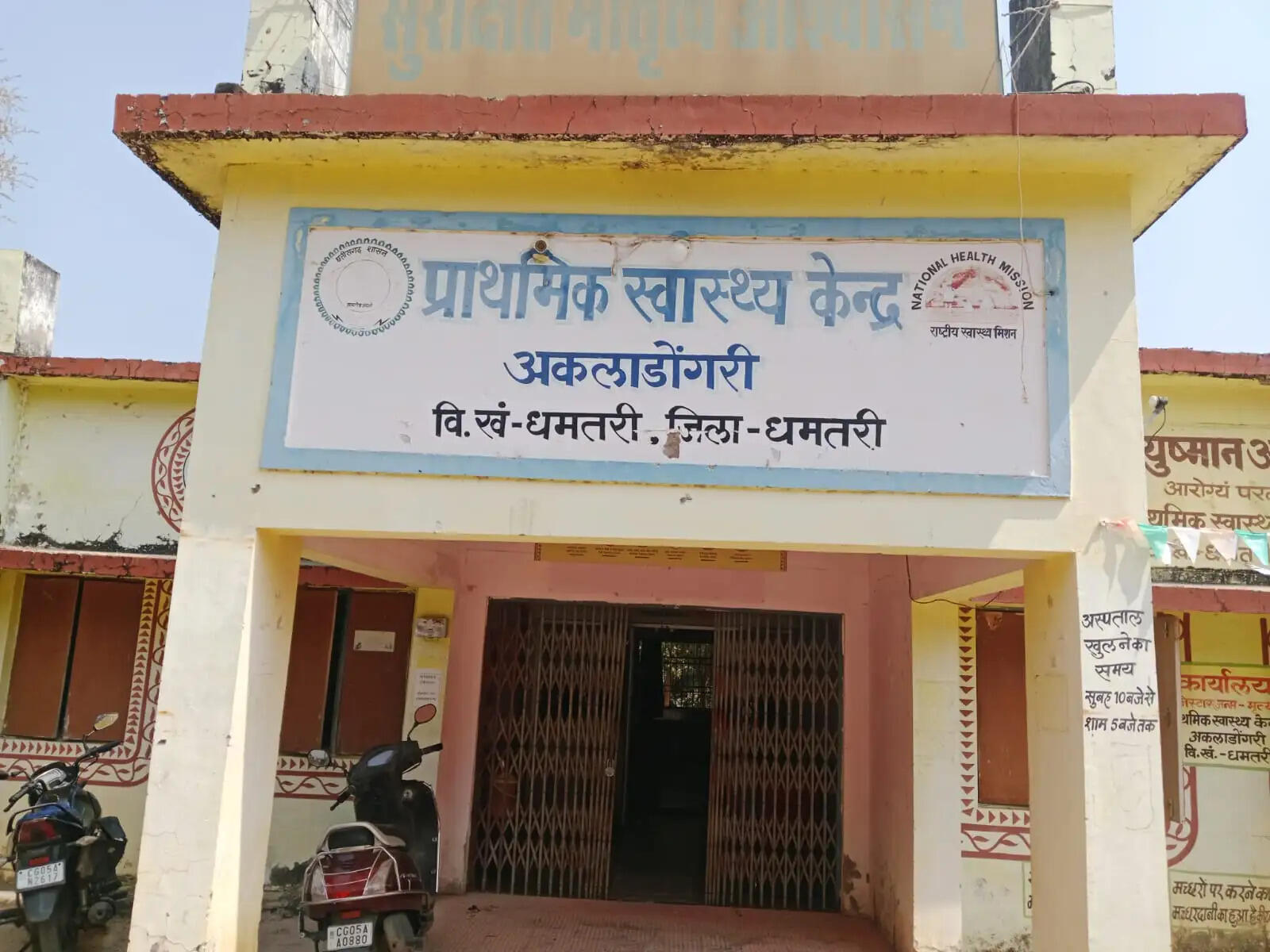 लैब टेक्नीशियन के अभाव में जूझ रहा अकलाडोंगरी पीएचसी, 32 गांव प्रभावित