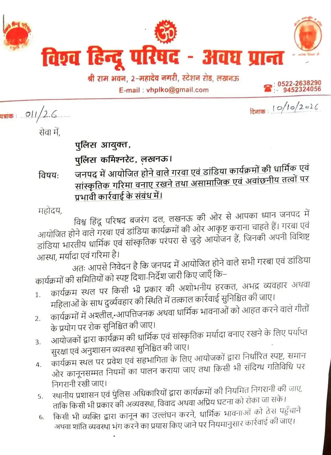लखनऊ : विहिप ने गरबा-डांडिया आयोजनों में सुरक्षा और पहचान जांच के लिए पुलिस आयुक्त को सौंपा ज्ञापन