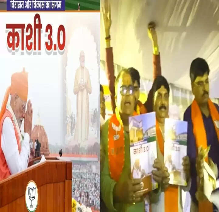 प्रधानमंत्री मोदी के तीसरे कार्यकाल पर आधारित पुस्तक विरासत और विकास का संगम काशी 3.0 लॉन्च