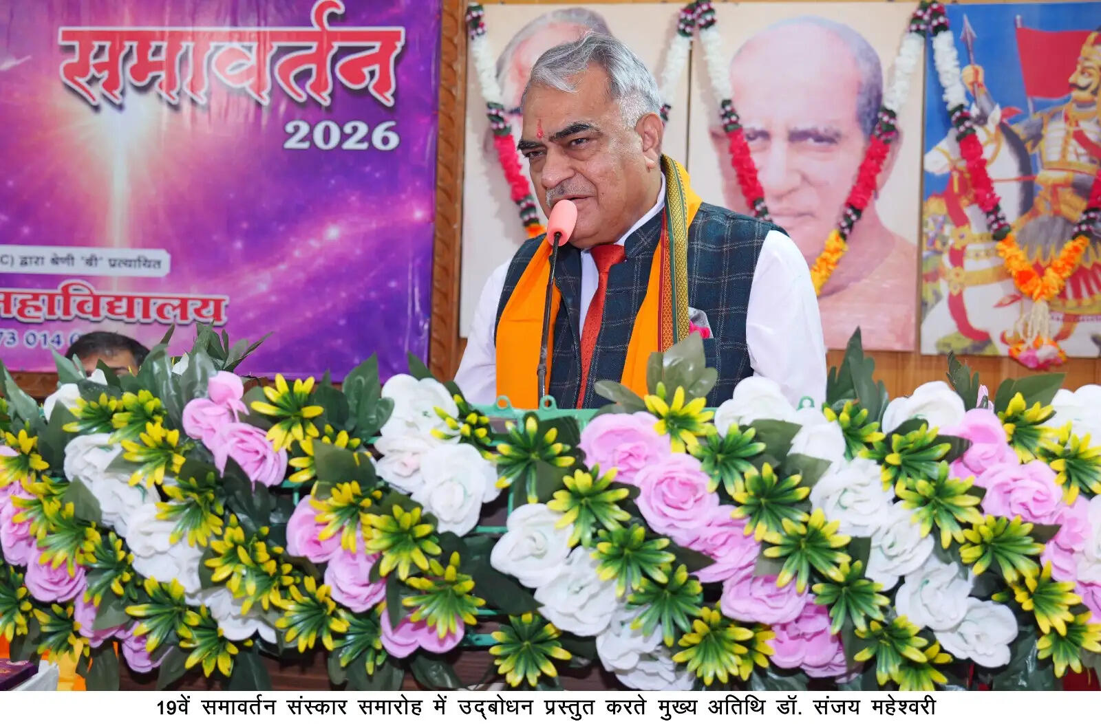 समाज कल्याण के लिए करें ज्ञान का उपयोग : डॉ. संजय माहेश्वरी