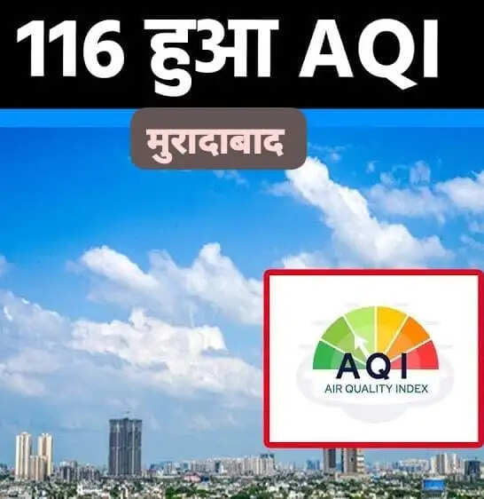 पीतलनगरी का एक्यूआई 116 पर, मुरादाबाद के पांच स्टेशन अब यलो जोन में