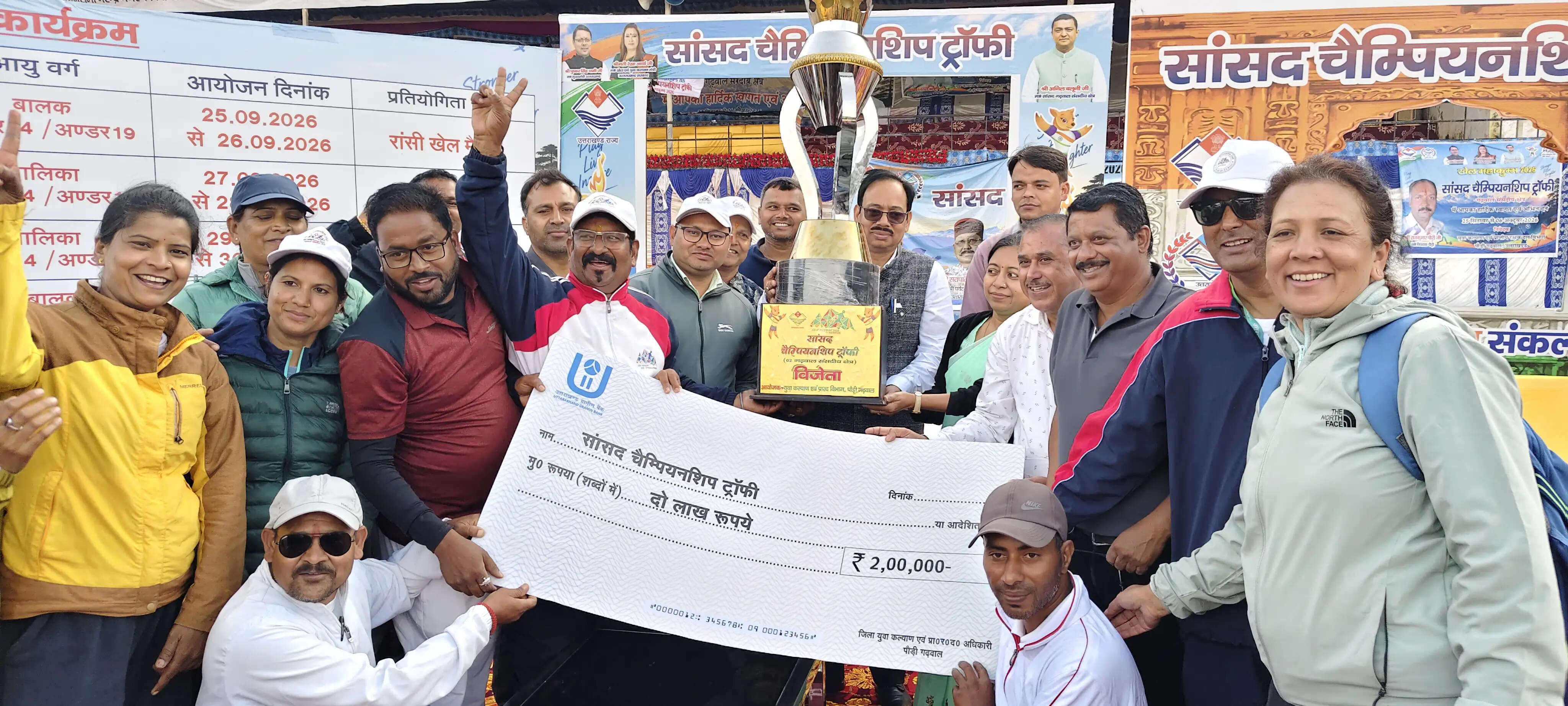 पौड़ी ने जीती सांसद चैंपियनशिप ट्रॉफी
