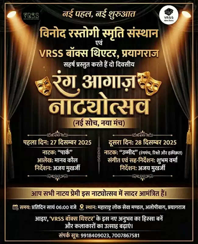 विनोद रस्तोगी स्मृति संस्थान का दो दिवसीय ’रंग आगाज नाट्योत्सव’ 27 से