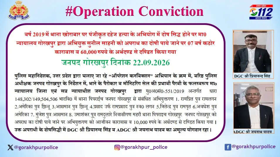 गोरखपुर : हत्या के मामले में आठ दोषियों को आजीवन कारावास, अर्थदंड भी लगा